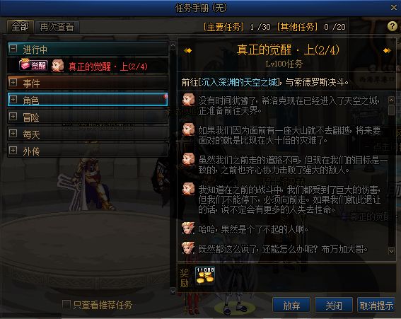 DNF三觉流程详解：上下篇，上篇全职业可接，完成加3个被动技能