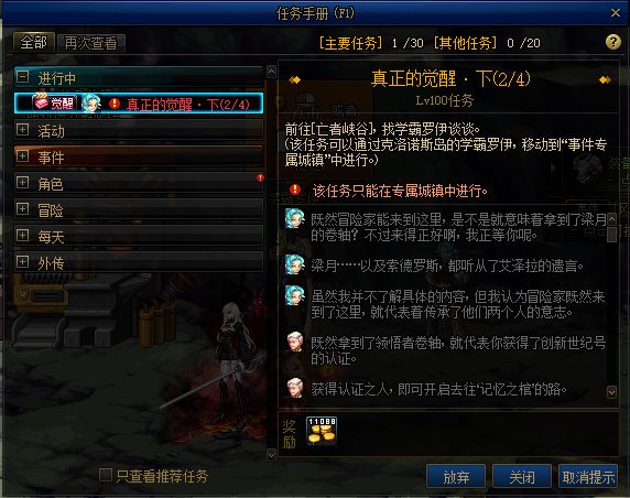 DNF三觉流程详解：上下篇，上篇全职业可接，完成加3个被动技能