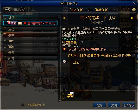 DNF三觉流程详解：上下篇，上篇全职业可接，完成加3个被动技能