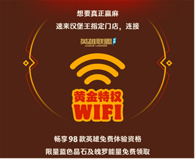 英雄联盟手游与汉堡王活动内容有什么