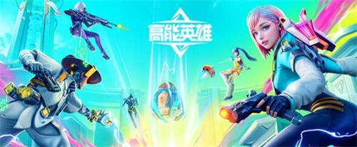 高能英雄10月3日国庆礼包码分享2023