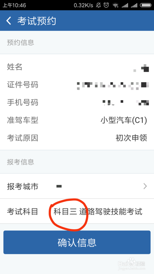 交管12123