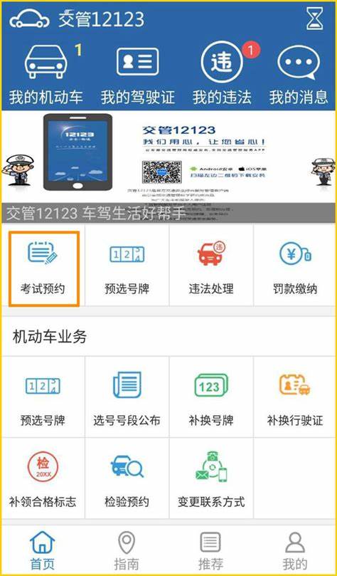 交管12123