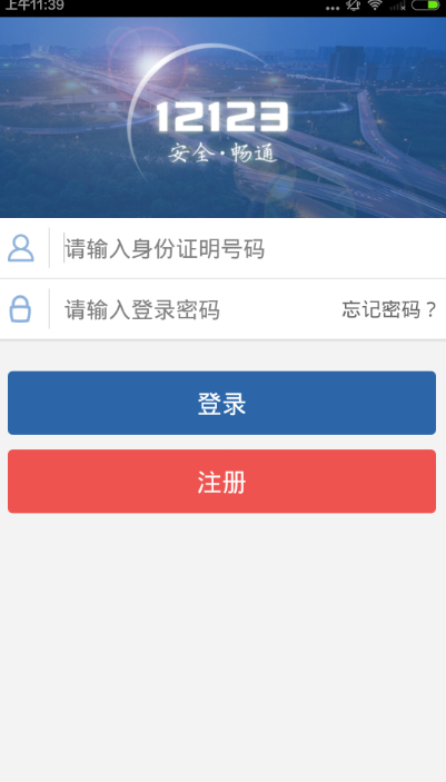 交管12123