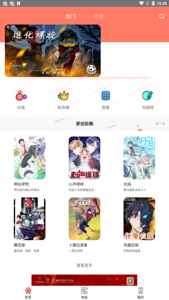 神漫堂