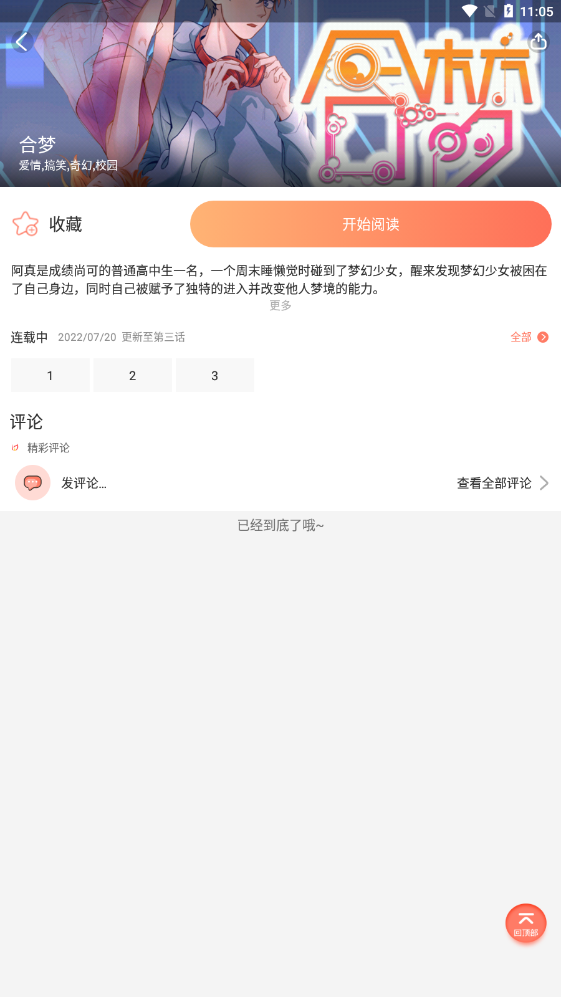 神漫堂