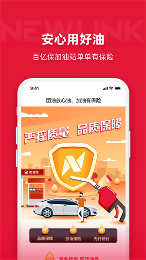 能链团油app最新版安卓免费下载