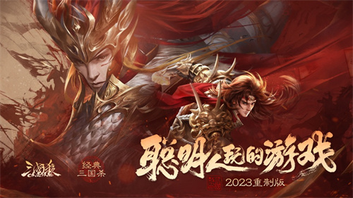 三国杀OL重制版手游下载2023安卓最新版