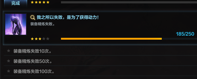 命运方舟精炼失败次数怎么看