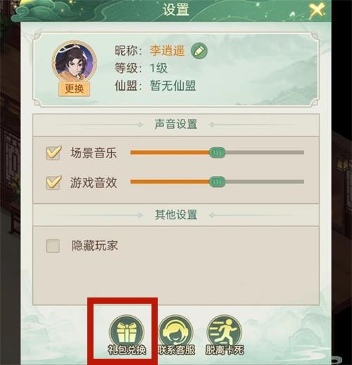 仙剑奇侠传之新的开始兑换码
