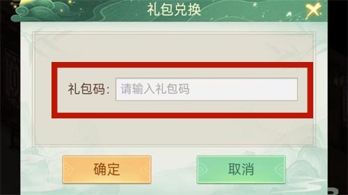 仙剑奇侠传之新的开始兑换码