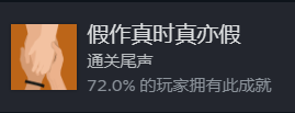 三伏游戏隐藏成就大全 全部隐藏成就达成攻略[多图]图片14