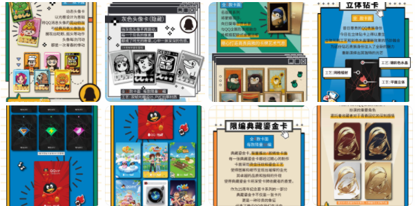 qq25周年纪念套卡