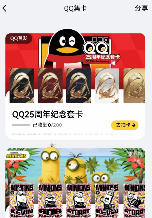 qq25周年纪念套卡