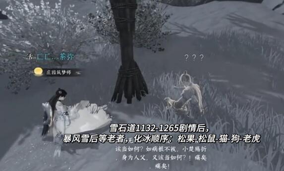 逆水寒手游洞天寸心攻略 洞天寸心任务怎么过[多图]图片2