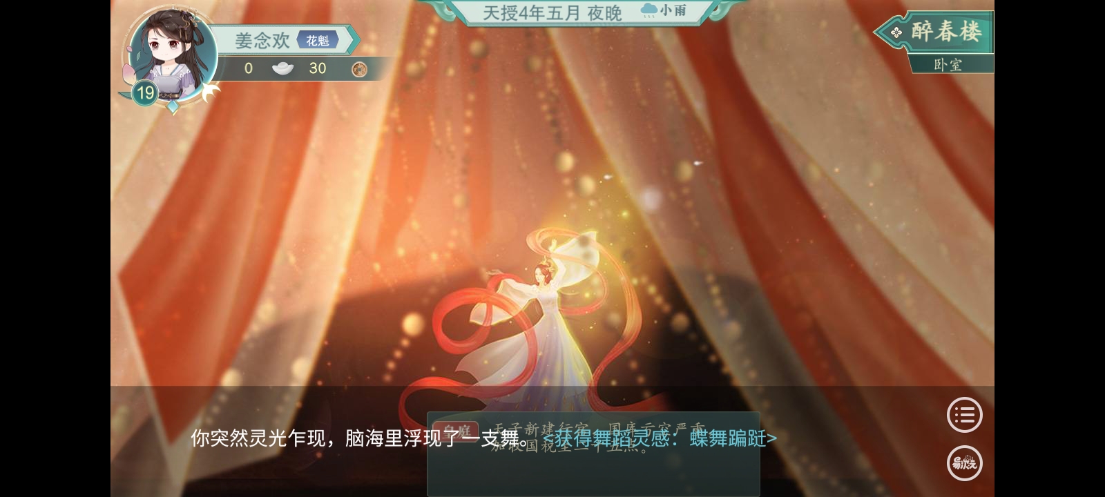古代人生模拟器花魁线结局攻略 花魁线结局达成流程一览[多图]图片1