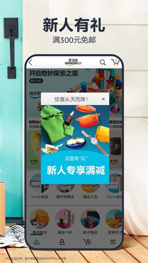 亚马逊购物app下载2023最新版安卓