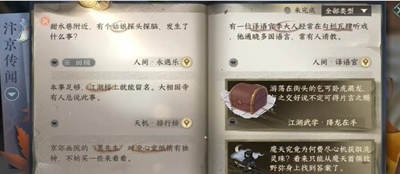 逆水寒手游永遇乐任务攻略 永遇乐任务图文通关解析[多图]图片1