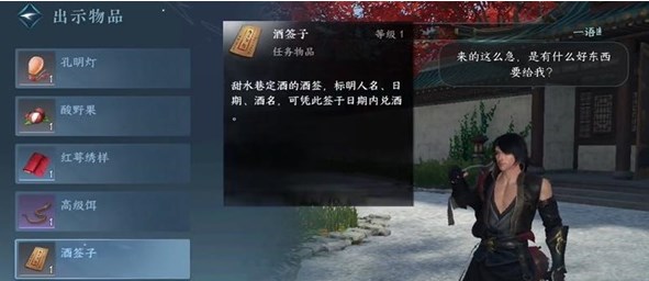 逆水寒手游永遇乐任务攻略 永遇乐任务图文通关解析[多图]图片3
