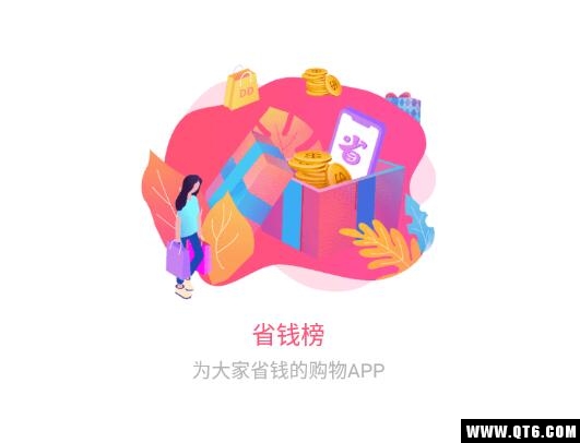 省钱榜