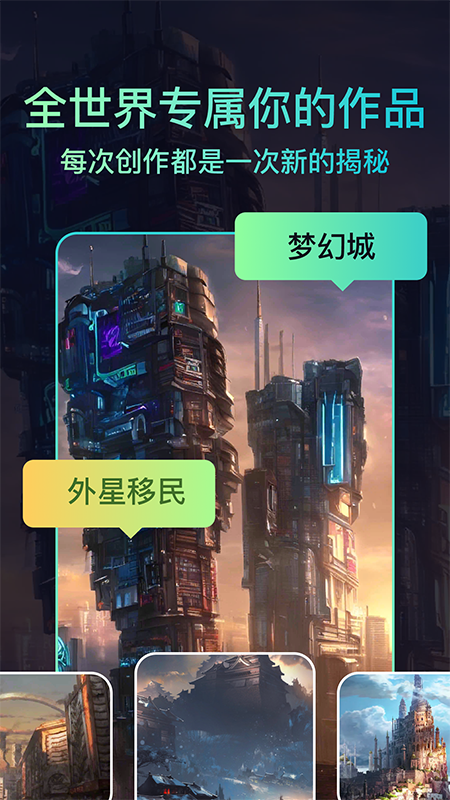 Ai绘画大师软件