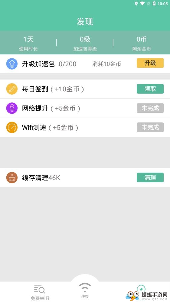 全能wifi钥匙
