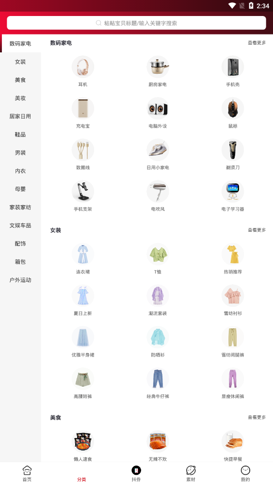 淘贝助手