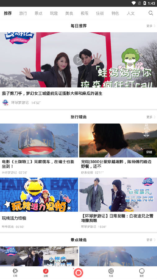 旅行记忆官方版