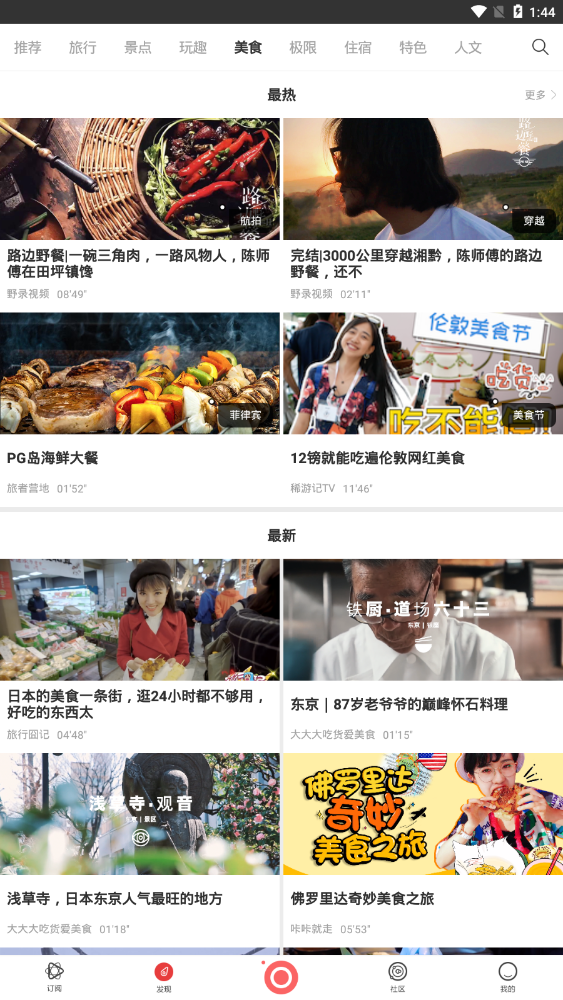 旅行记忆