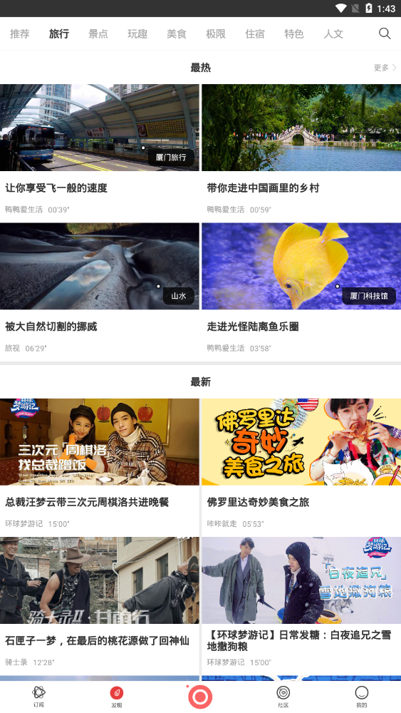旅行记忆