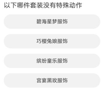 道聚城11周年庆QQ飞车答案大全 QQ飞车道聚城11周年庆答题答案分享[多图]图片8