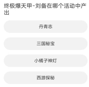 道聚城11周年庆QQ飞车答案大全 QQ飞车道聚城11周年庆答题答案分享[多图]图片10