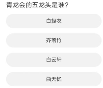 天涯明月刀道聚城11周年庆答案大全 道聚城11周年庆天涯明月刀答题攻略[多图]图片3