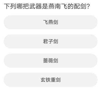 天涯明月刀道聚城11周年庆答案大全 道聚城11周年庆天涯明月刀答题攻略[多图]图片6