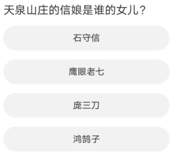 天涯明月刀道聚城11周年庆答案大全 道聚城11周年庆天涯明月刀答题攻略[多图]图片8