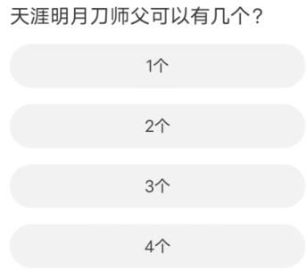 天涯明月刀道聚城11周年庆答案大全 道聚城11周年庆天涯明月刀答题攻略[多图]图片9