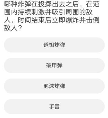 黎明觉醒道聚城11周年庆答案大全 道聚城11周年庆黎明觉醒答案分享[多图]图片6