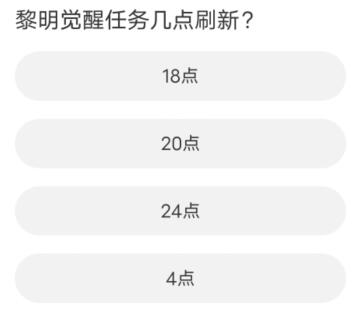 黎明觉醒道聚城11周年庆答案大全 道聚城11周年庆黎明觉醒答案分享[多图]图片8