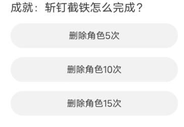 道聚城11周年庆命运方舟答案大全 命运方舟道聚城11周年庆答题答案[多图]图片10