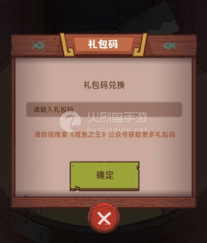 咸鱼之王国庆兑换码2023最新 十月未过期国庆节礼包码一览[多图]图片5