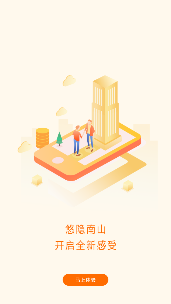 悠隐南山