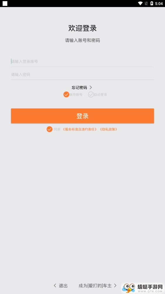 爱打的车主