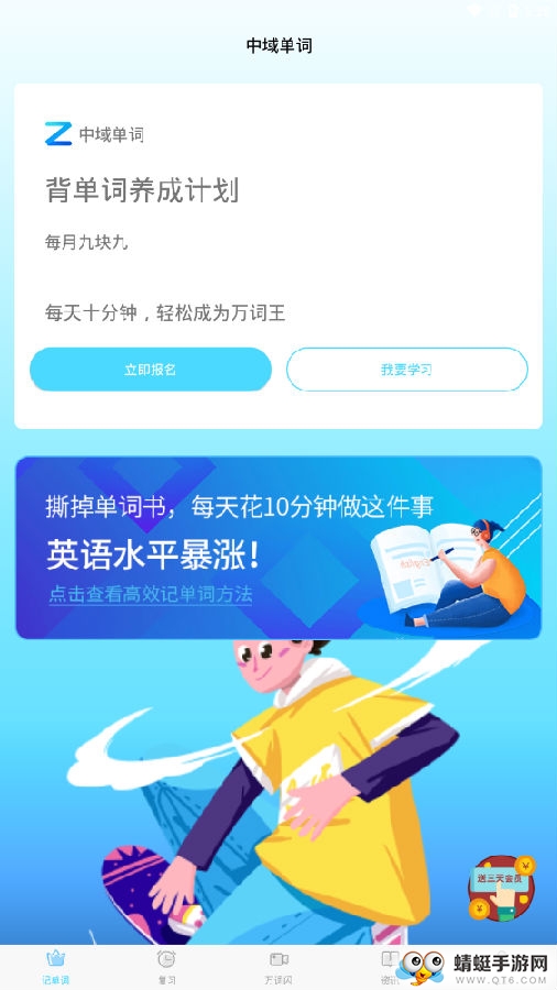 中域单词官方版