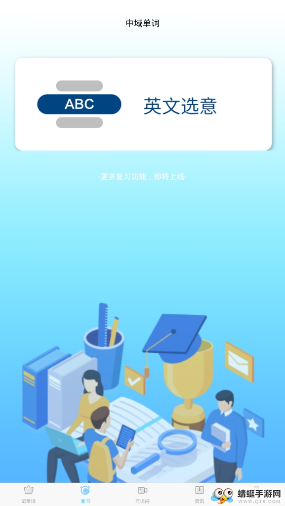 中域单词