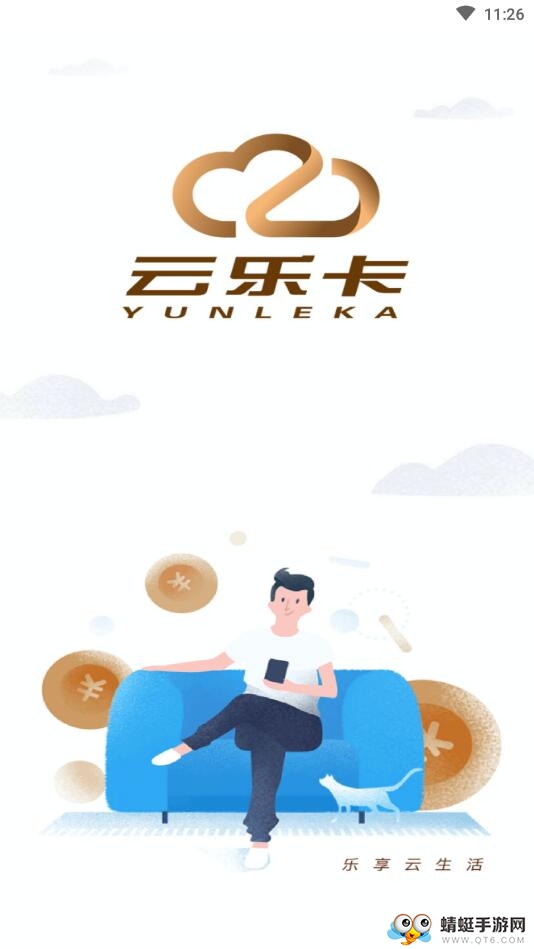 云乐卡官方版