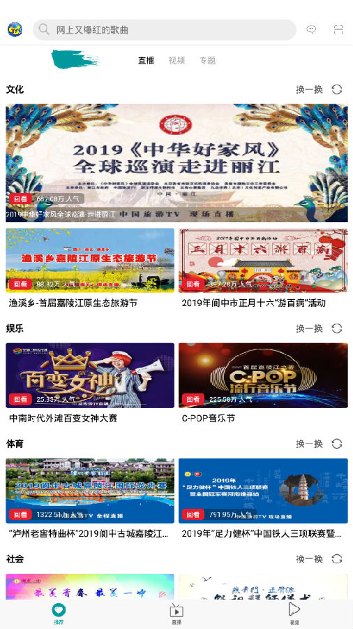 中国旅游TV官方版