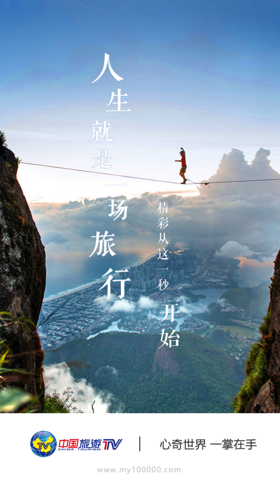 中国旅游TV