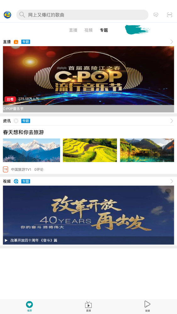 中国旅游TV
