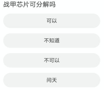道聚城11周年庆逆战答题答案大全 逆战道聚城11周年庆答题答案一览[多图]图片5