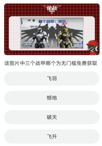 道聚城11周年庆逆战答题答案大全 逆战道聚城11周年庆答题答案一览[多图]图片6
